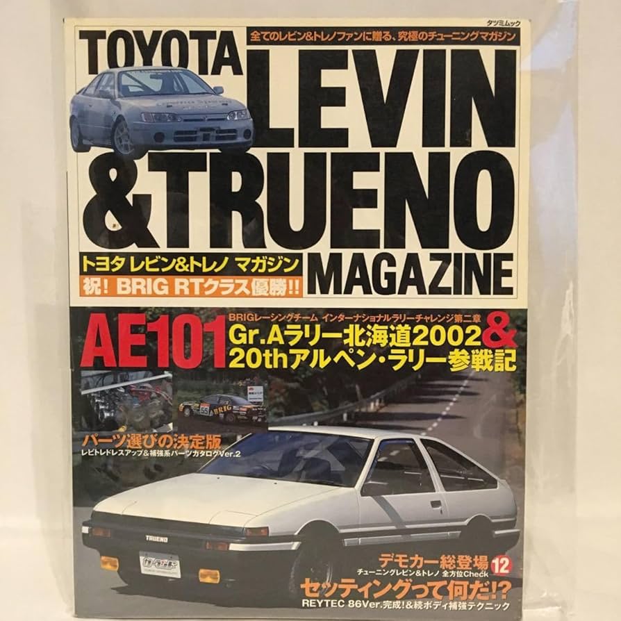 トヨタ　レビン&トレノ　マガジン トヨタ・レビン&トレノマガジン Vol.19 (タツミムック) |本